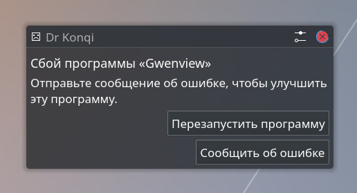 Уведомление Dr Konqi