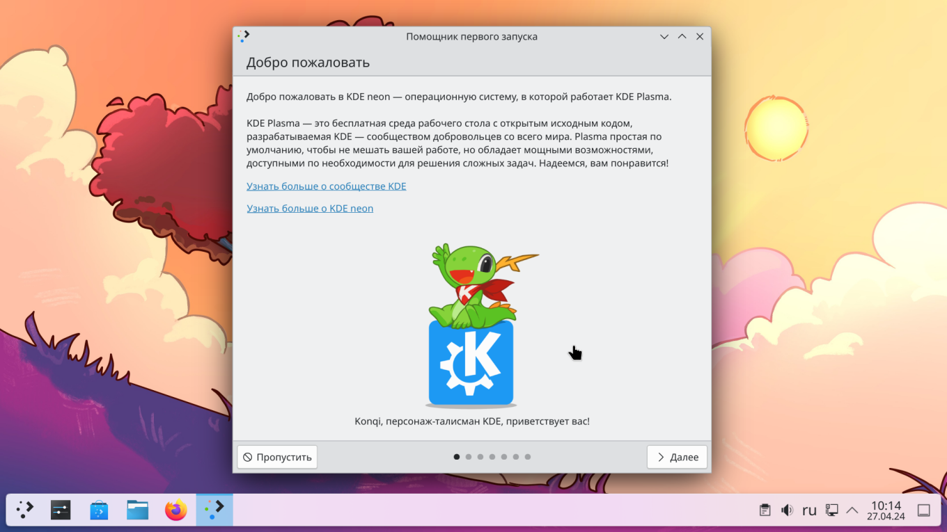Скриншот KDE Neon