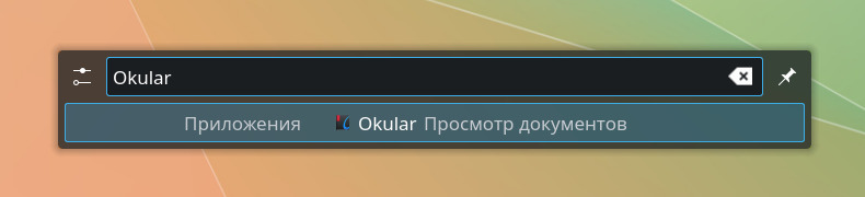 KRunner, введено Okular