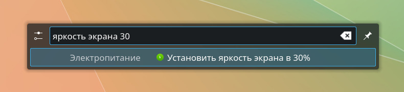 KRunner, введено яркость экрана 30