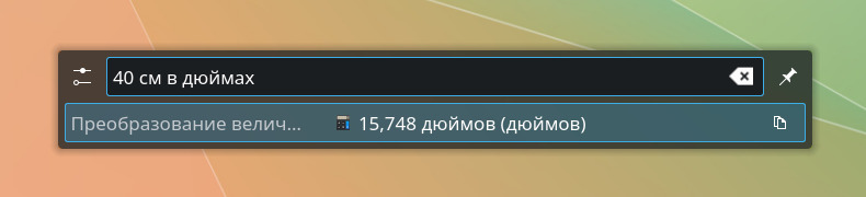 KRunner, введено 40 см в дюймах, получен ответ