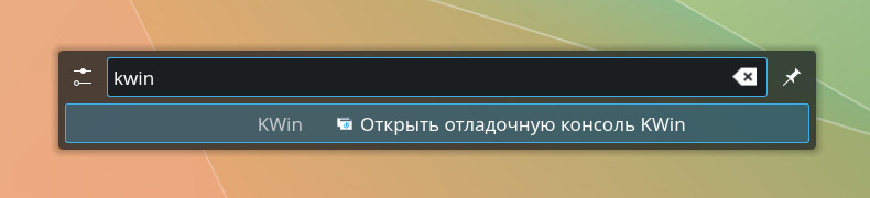KRunner, введено kwin