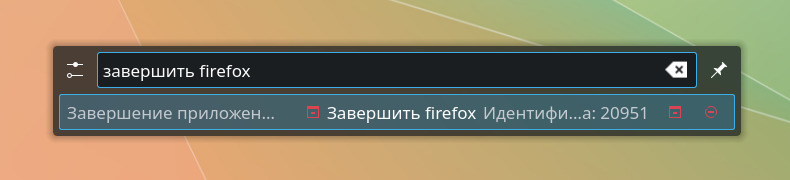 KRunner, введено завершить firefox