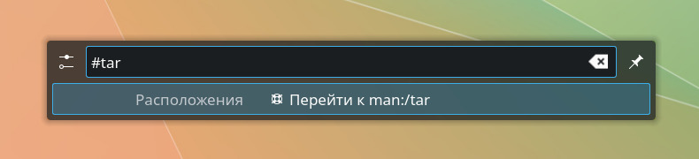 KRunner, введено #tar