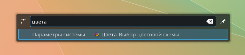 KRunner, введено цвета