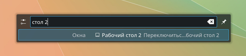 KRunner, введено стол 2