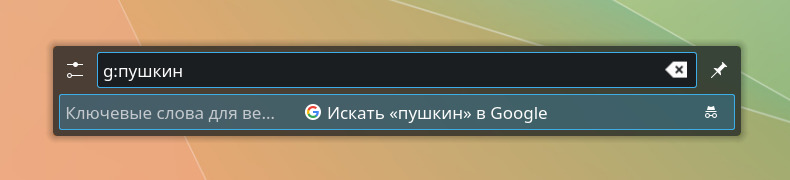 KRunner, введено g:пушкин