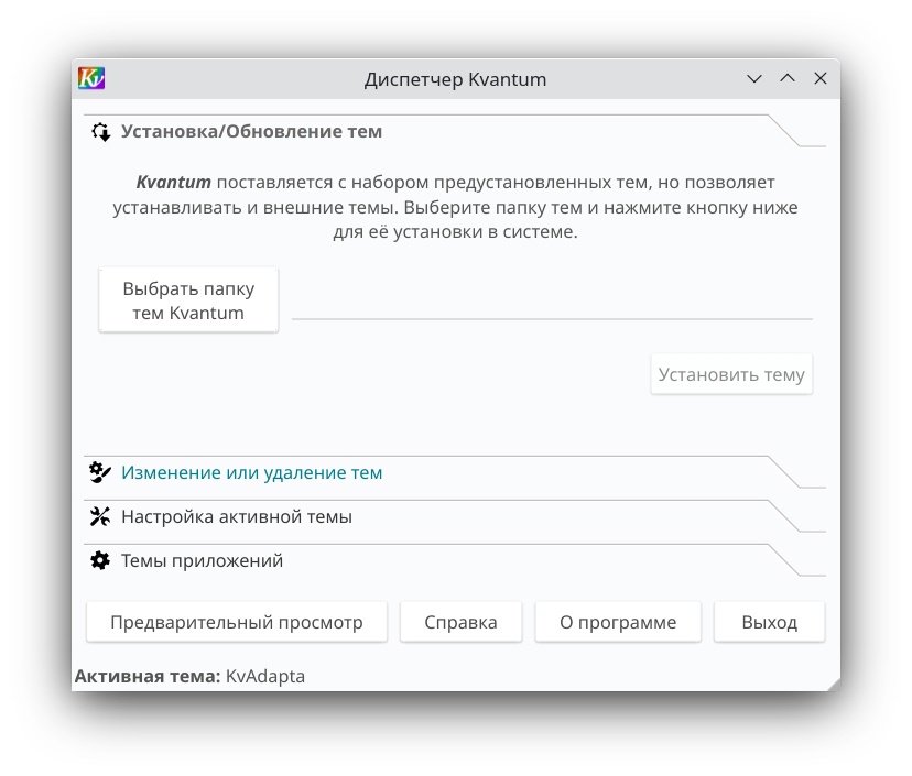 Диспетчер Kvantum